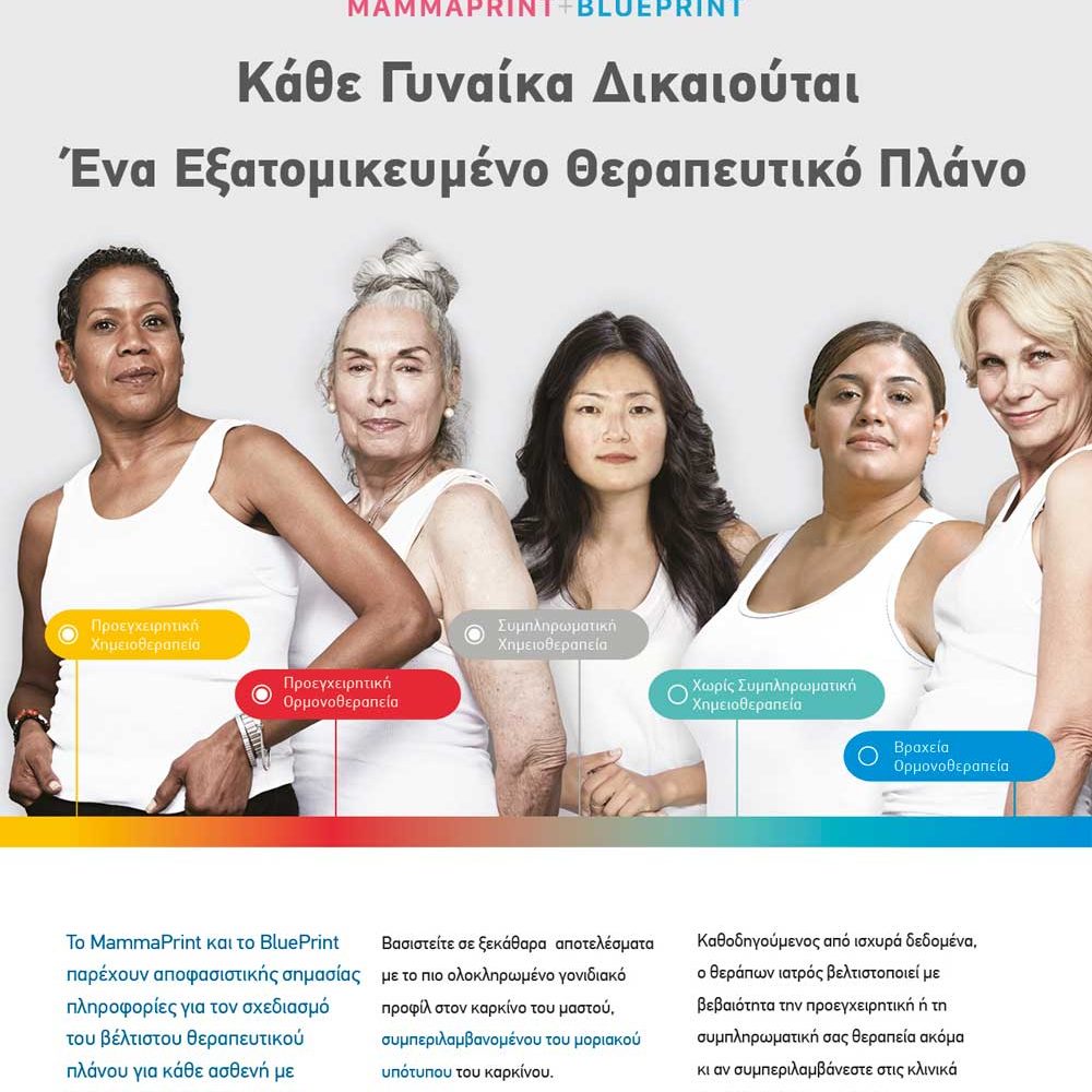 Agendia-Κάθε-Γυναίκα-Δικαιούται–Μονόφυλλο-Α4